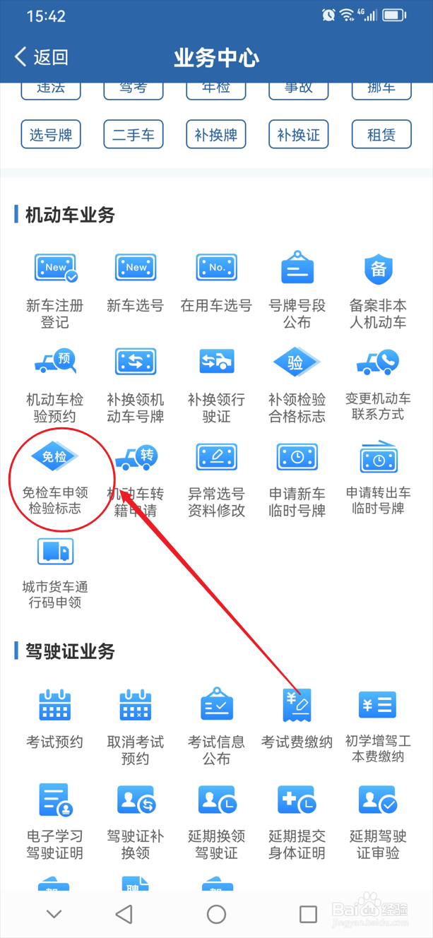 免检车申领检验标志怎么查询