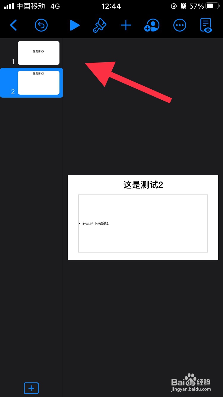 Keynote讲演怎么切换视图
