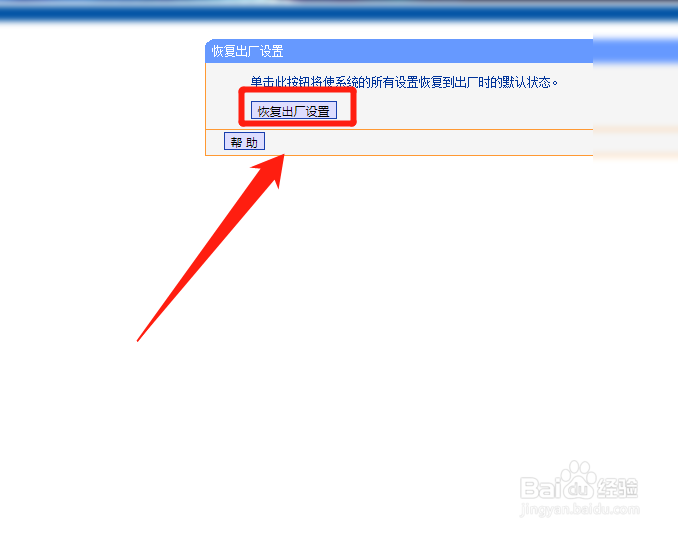 路由器怎么恢复出厂设置?