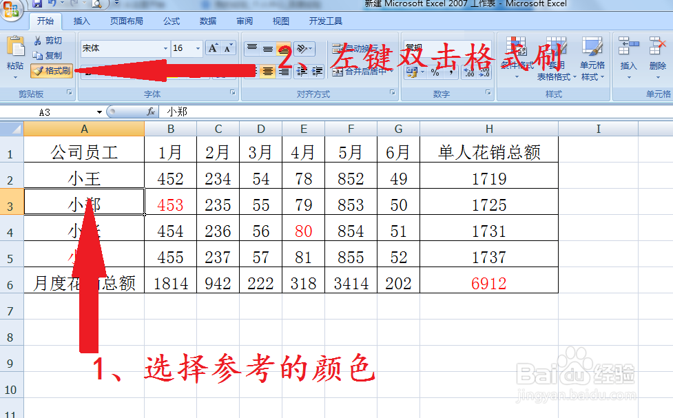 Word、Excel中如何连续使用格式刷？