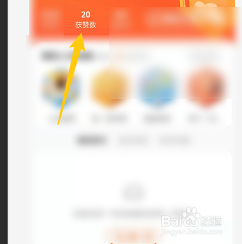 淘宝怎么查看自己的获赞数