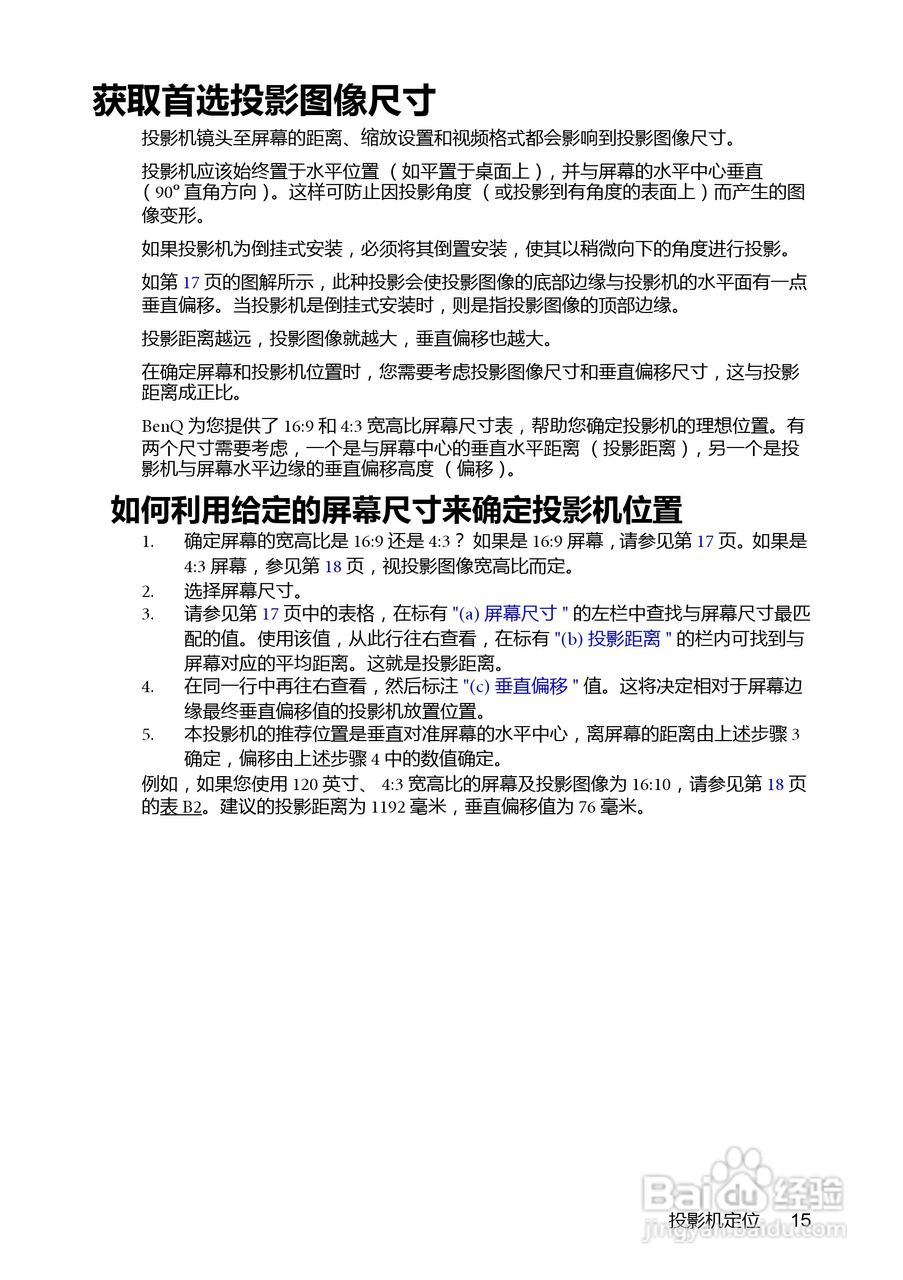 明基MP782ST投影机使用说明书:[2]