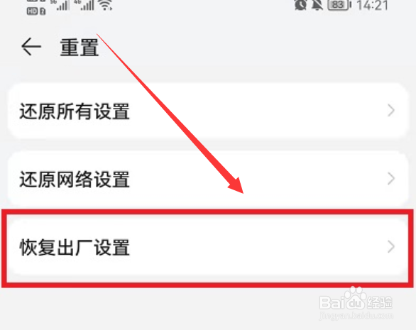 华为荣耀手机怎么恢复出厂设置