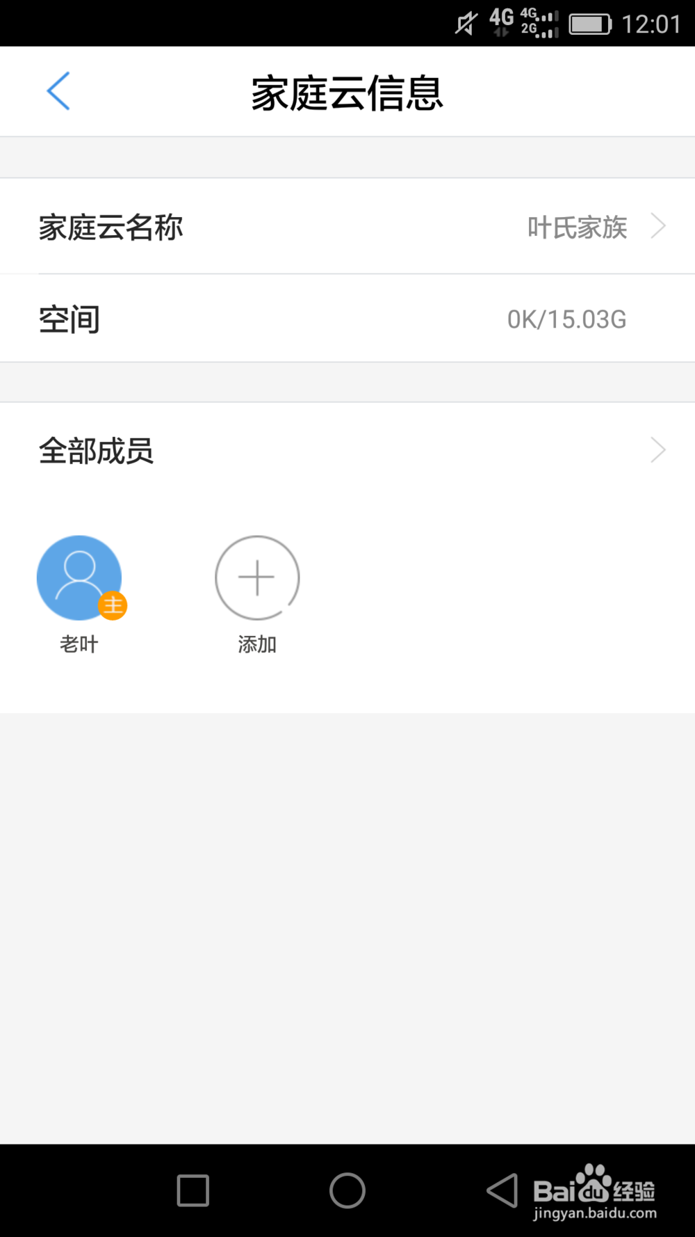 手把手教你如何使用家庭云体验版