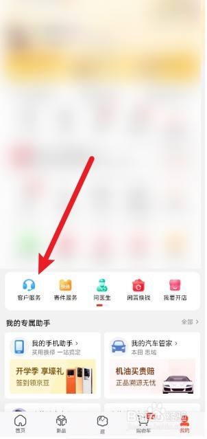 京东发票怎么发送到邮箱