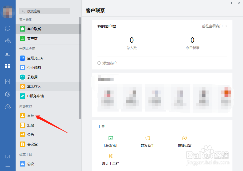 用企业微信如何请假？