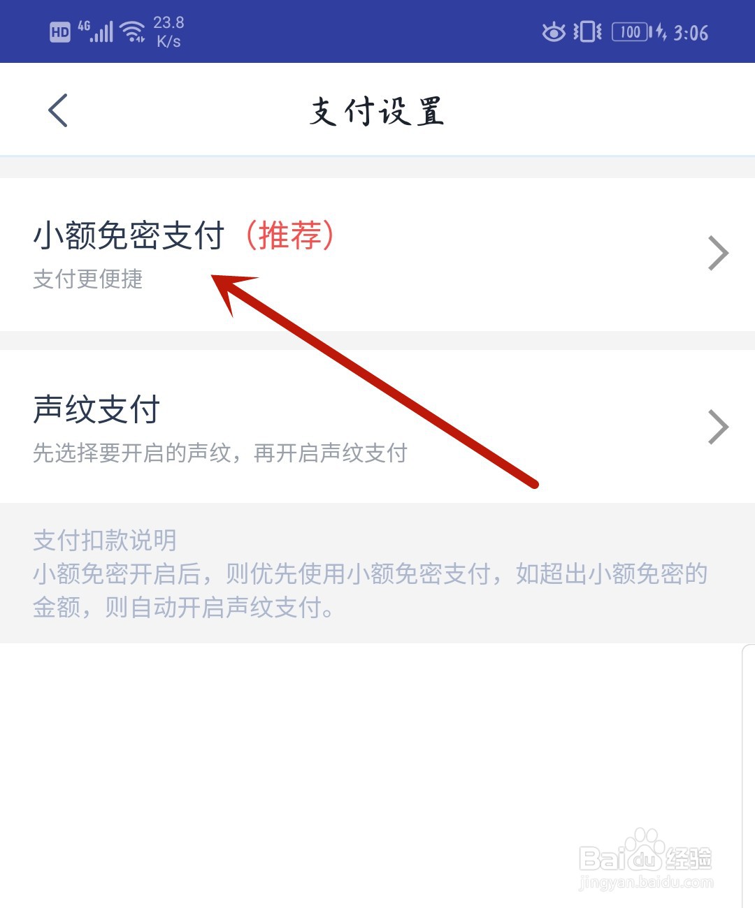天猫精灵怎么开通免密支付