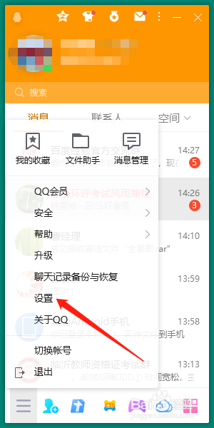 QQ如何设置主页面显示天气