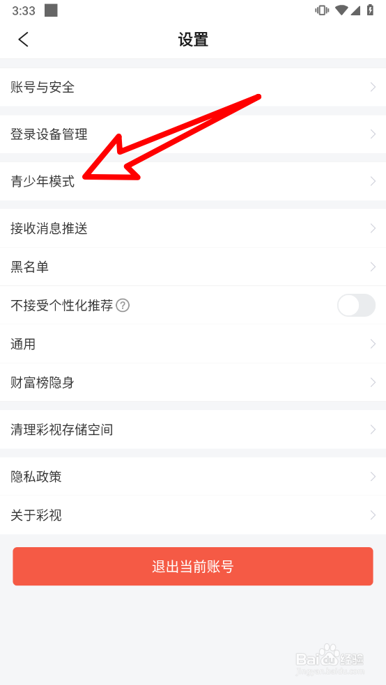 彩视app如何开启青少年模式