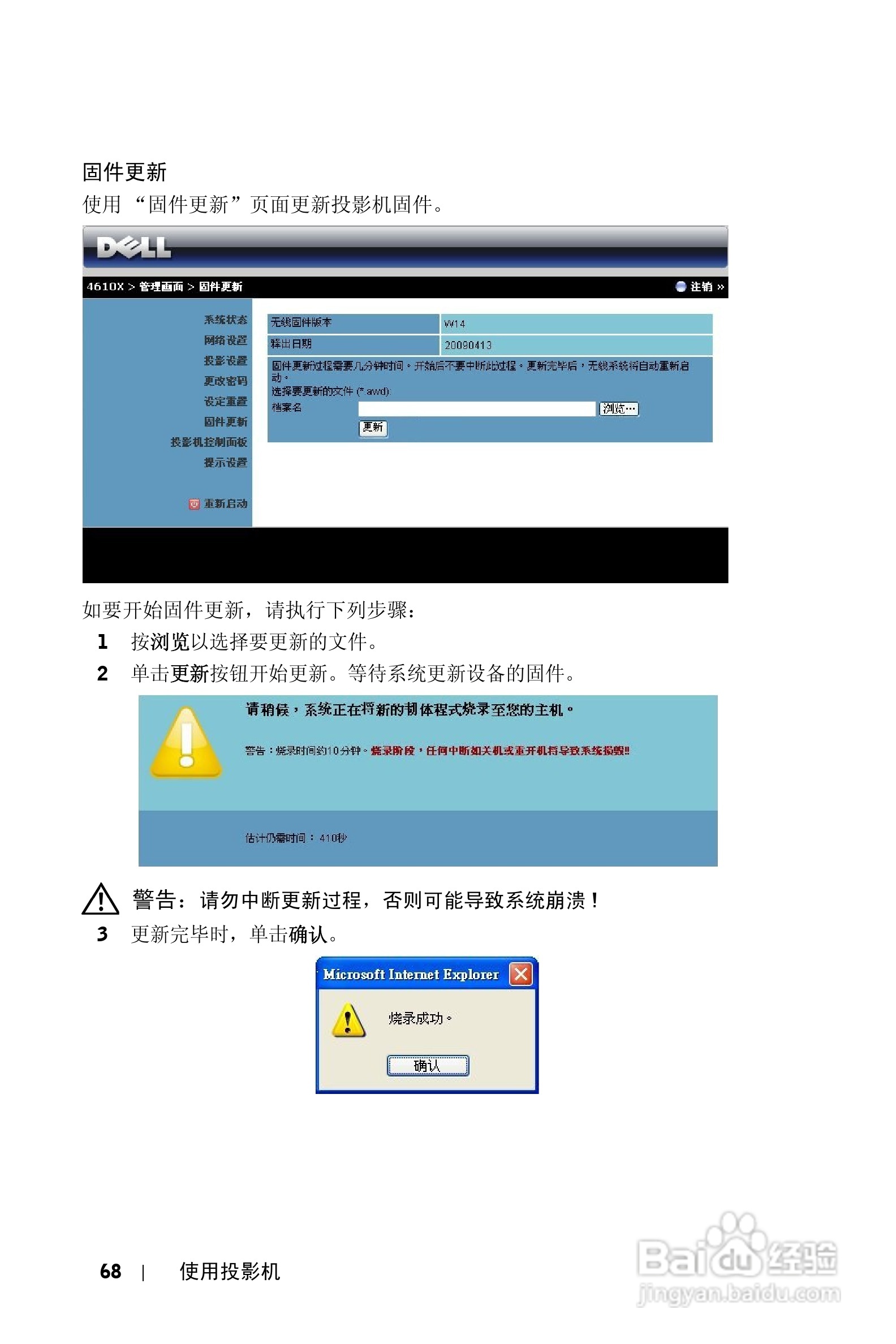 DELL Dell 4610X WIRELESS PLUS投影机说明书:[7]