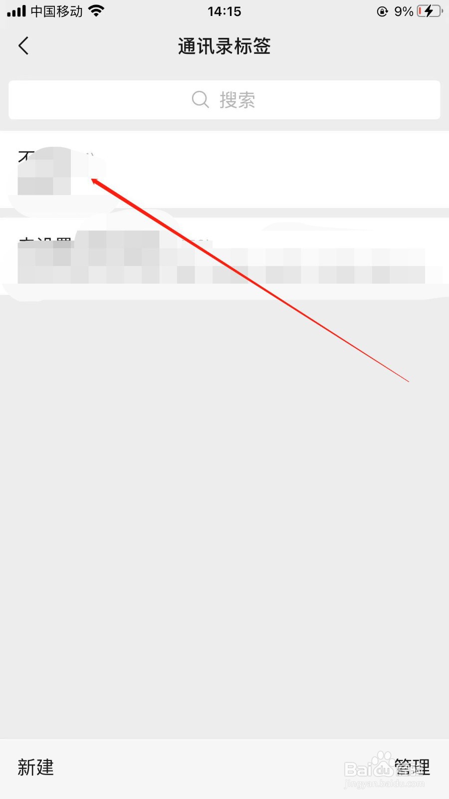 怎样删除微信标签？
