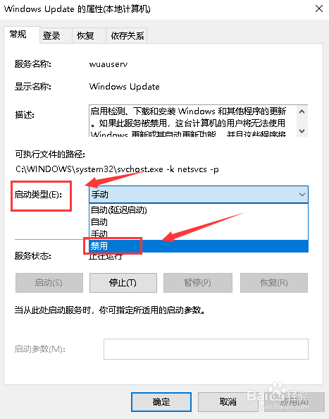 Win10更新并关机怎么取消
