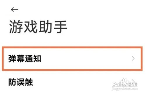 红米k50pro弹幕通知怎么设置