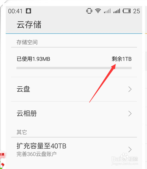 怎样使用Flyme云存储