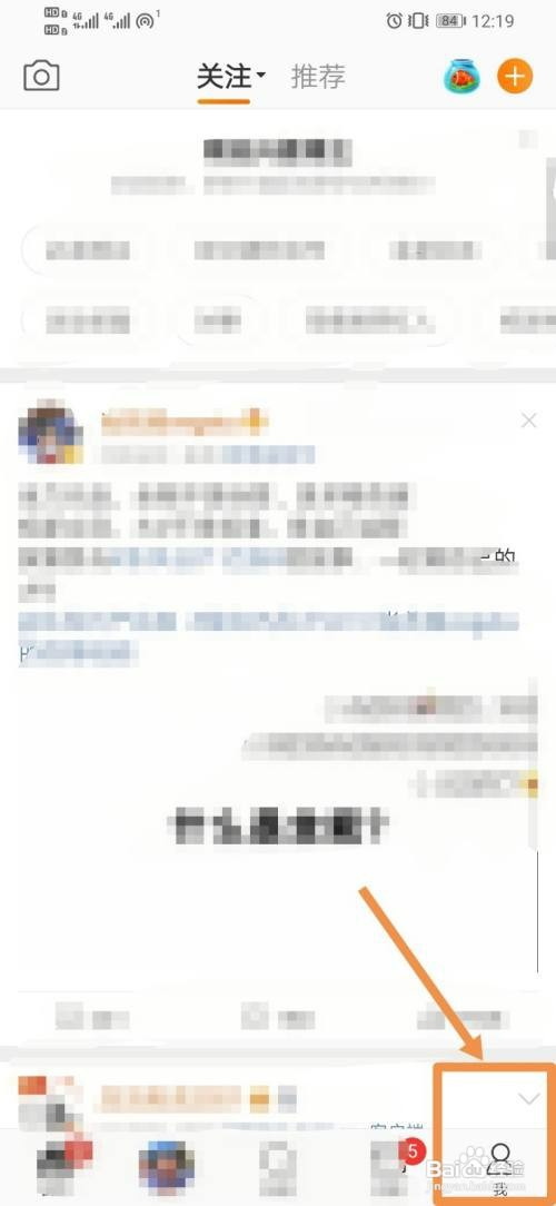 微博如何打开护眼模式