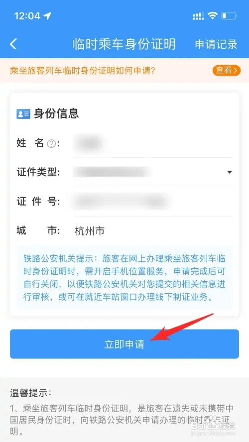 忘记带身份证能坐高铁吗