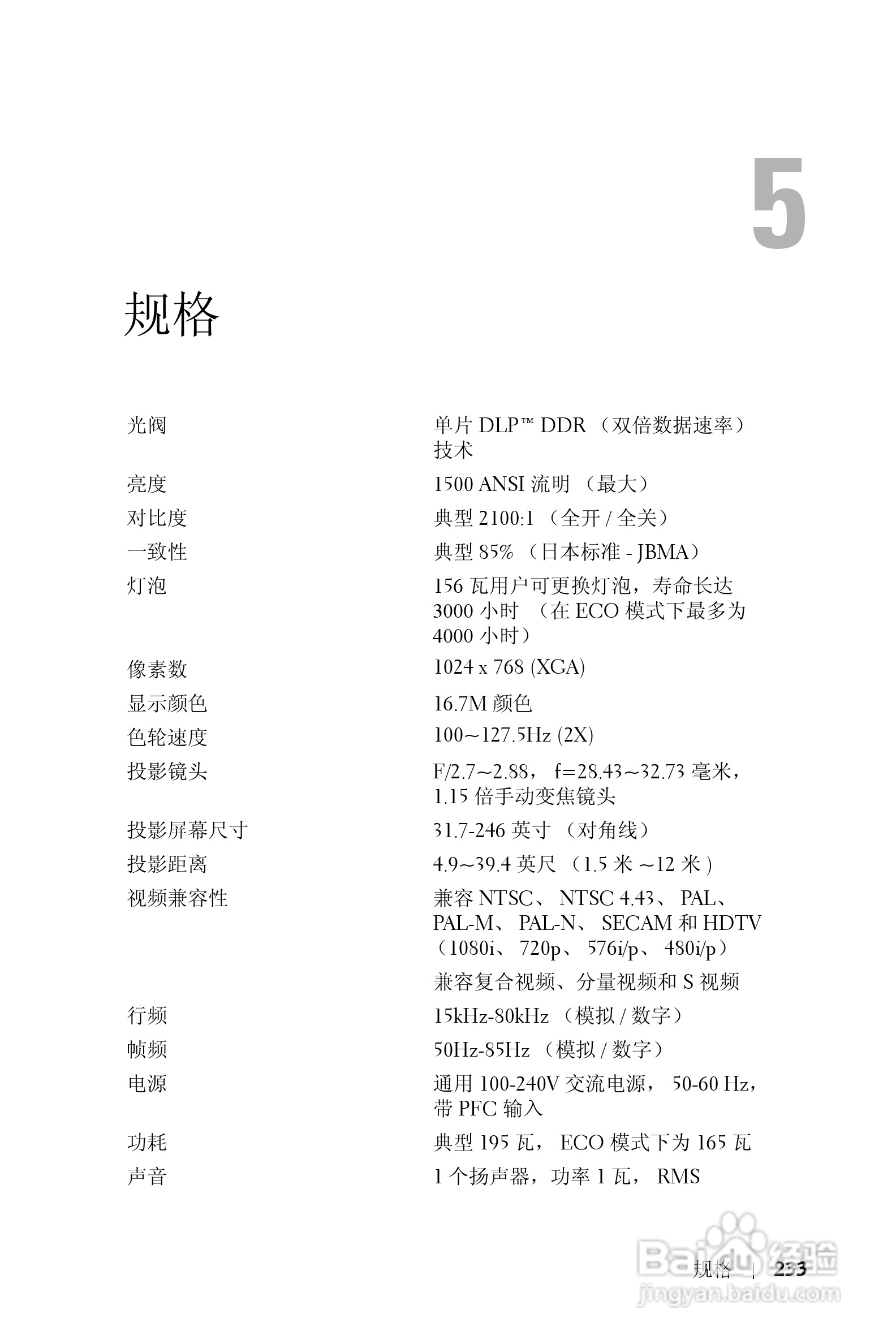 DELL Dell 3400MP Projecto投影机说明书:[24]