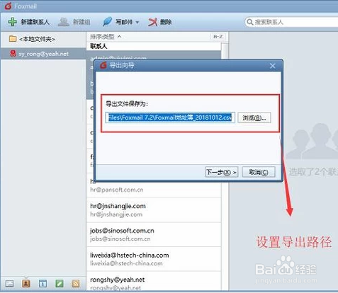 如何在Foxmail中导出联系人