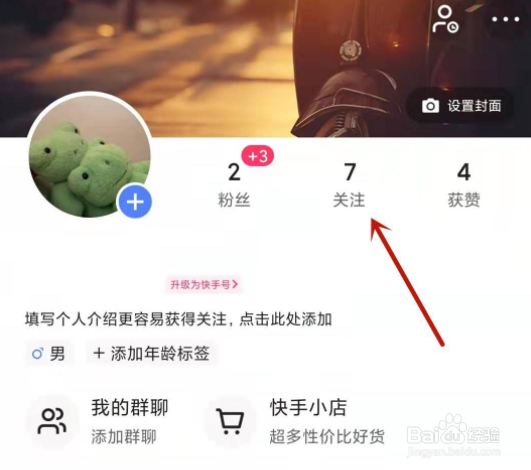 快手历史关注人怎么查找
