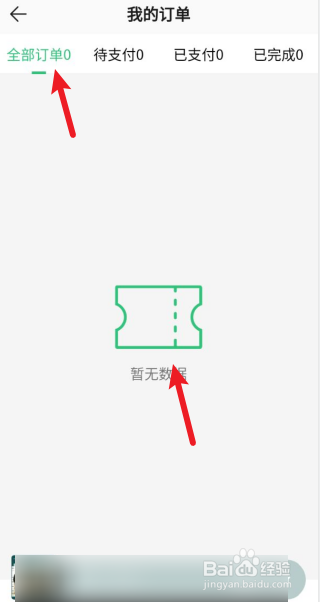 QQ音乐APP如何查看已购票务？