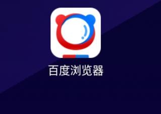 百度浏览器如何开启退出前询问