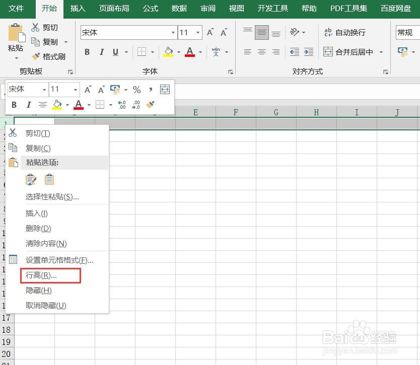 如何调整Excel表格的行高与列宽