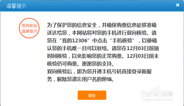12306手机核验怎么弄 网购火车票双向验证教程