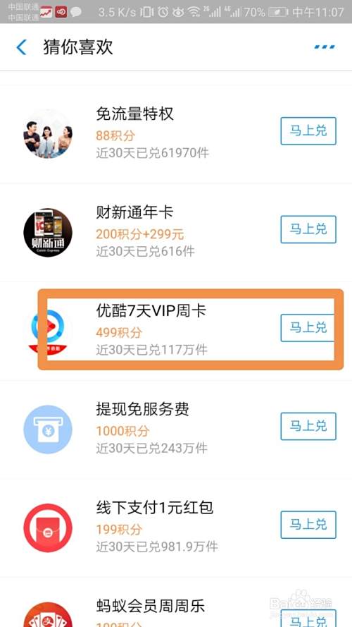 怎么免费领取优酷视频VIP？