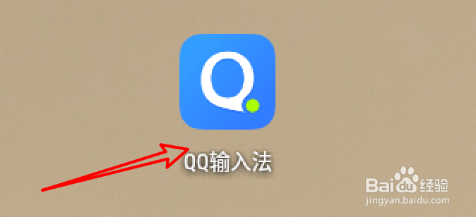 手机QQ输入法怎么开启剪贴板翻译入口