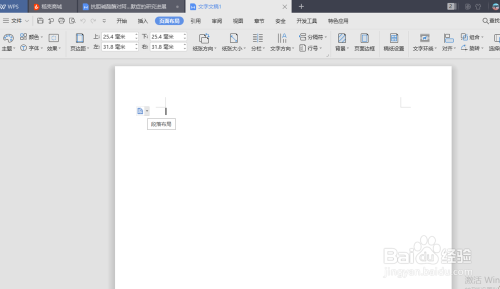 word如何把纵向的改成横向设置
