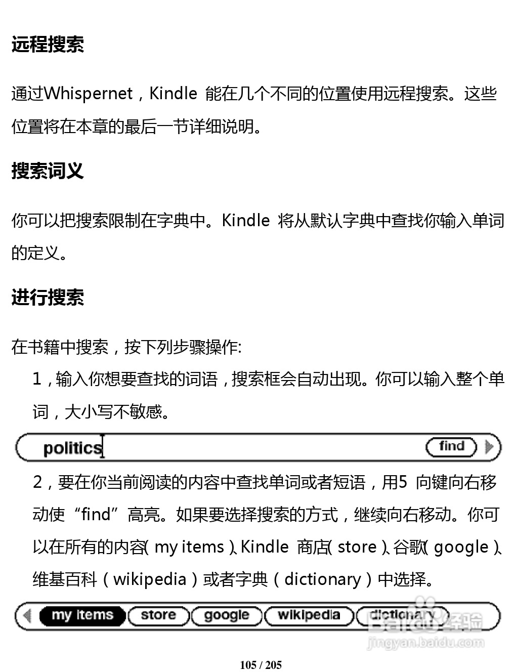 亚马逊 Kindle 3(简体中文)掌上无线说明书:[11]
