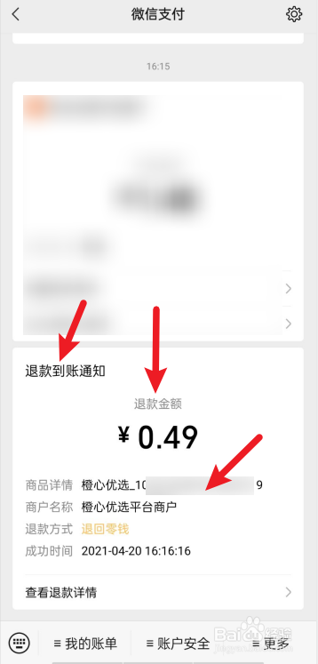 在橙心优选上怎么退款