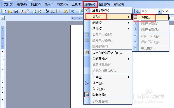 如何使用Word插入表格