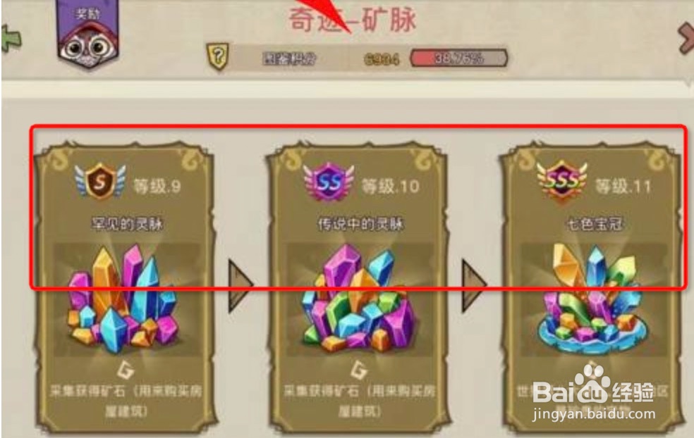 幻兽爱合成矿脉怎么获得