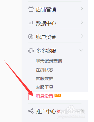 拼多多如何设置顾客分流
