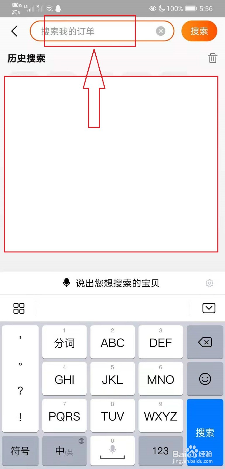 淘宝如何查询订单