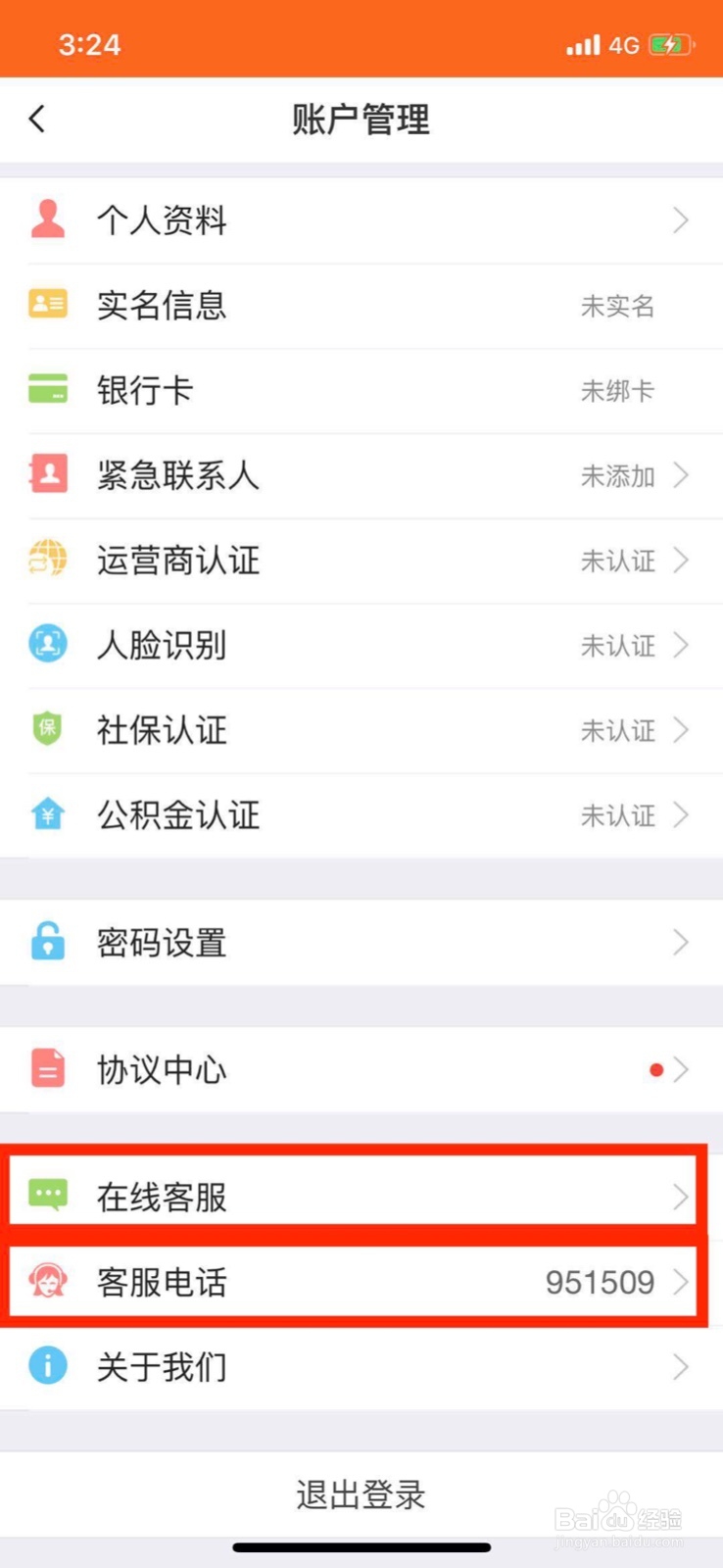 消费者如何联系达飞云贷的人工客服？