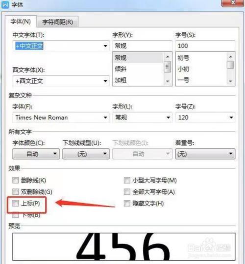 word中怎么把数字上标