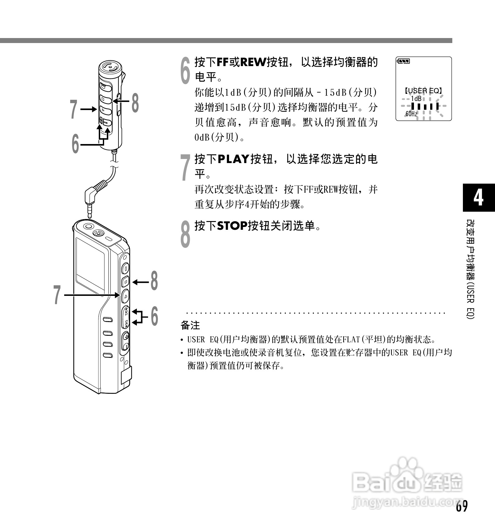 奥林巴斯录音笔DM-20型使用说明书:[7]