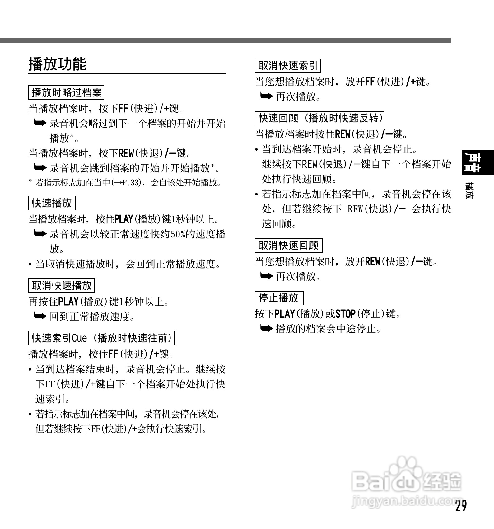 奥林巴斯录音笔DM-1型使用说明书:[3]
