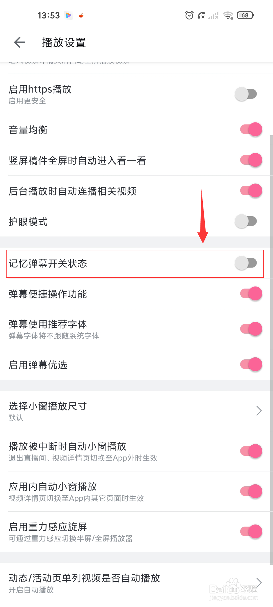 哔哩哔哩记忆弹幕开关状态怎么打开？