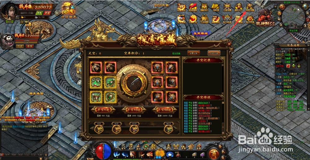 如果通过珍宝商城获得5858wan炎龙传奇高级装备