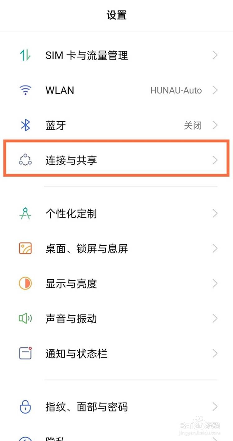 真我x7pro至尊版开启nfc功能的方法