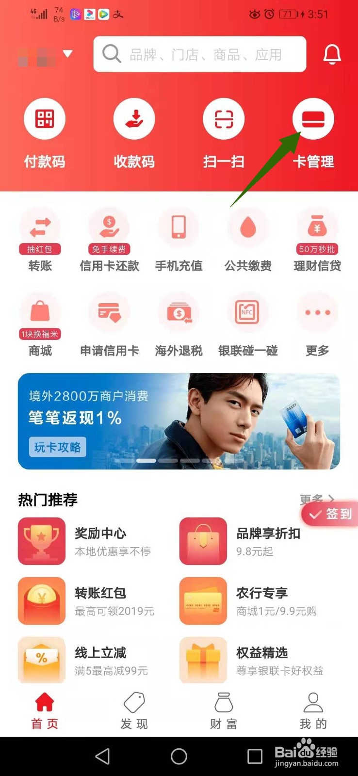 云闪付如何解绑银行卡