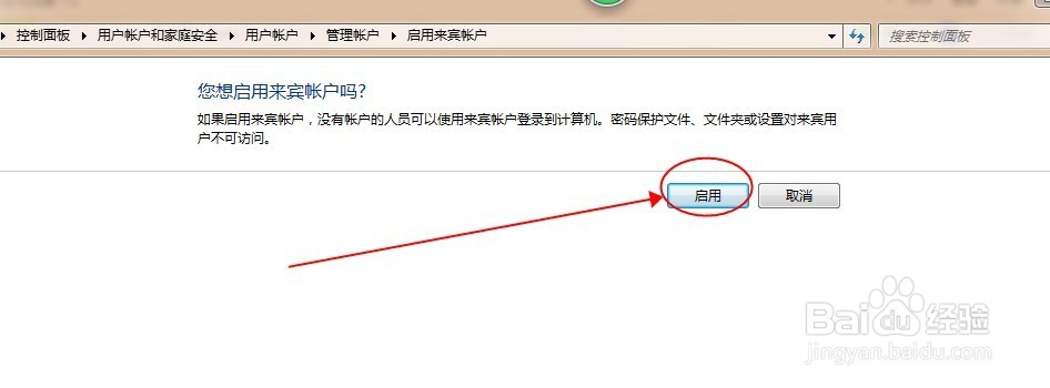 如何开启win7旗舰版来宾账户,同台电脑不同权限