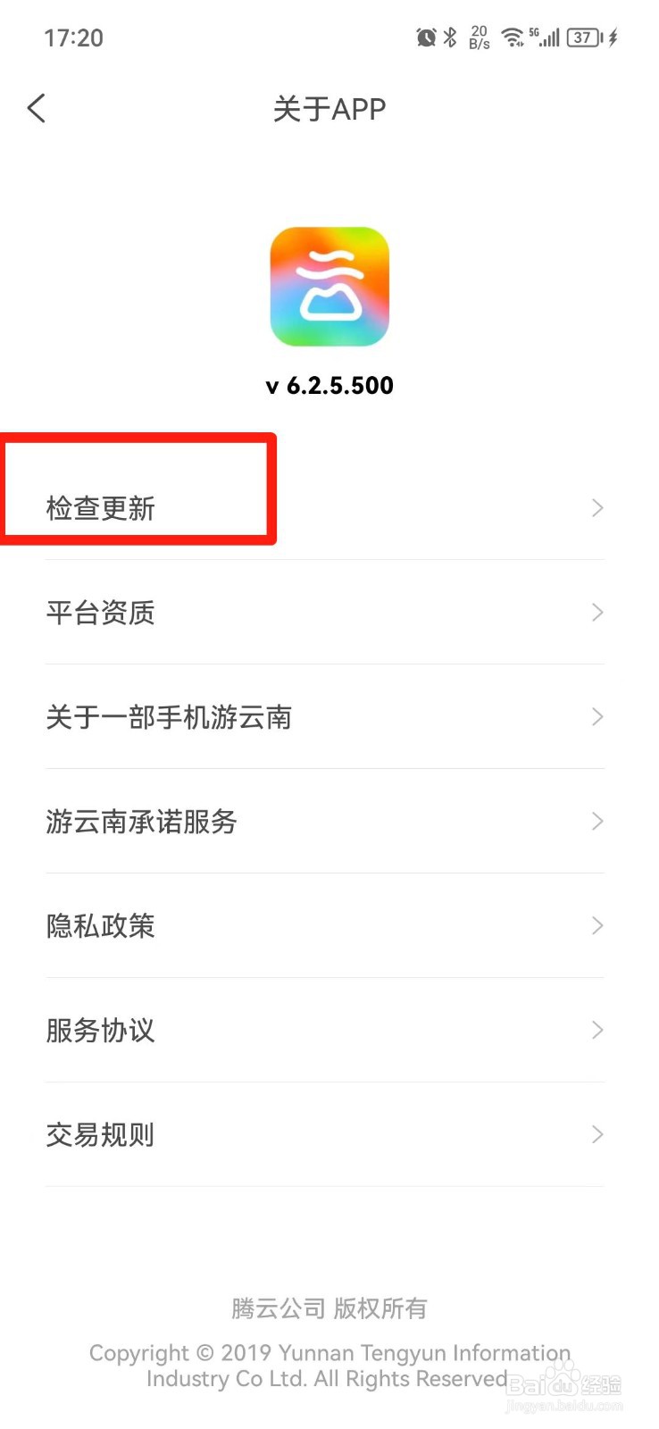 游云南ＡＰＰ怎么更新版本