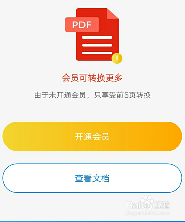 手机端PDF文件转换成Word怎样操作