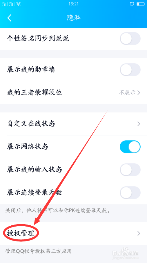 如何解除QQ授权过的应用?