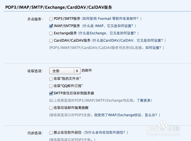 mac os默认邮件程序添加qq、新浪等邮箱