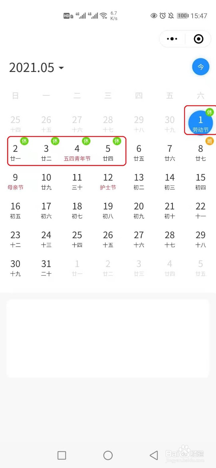 2021年五一假期放假时间